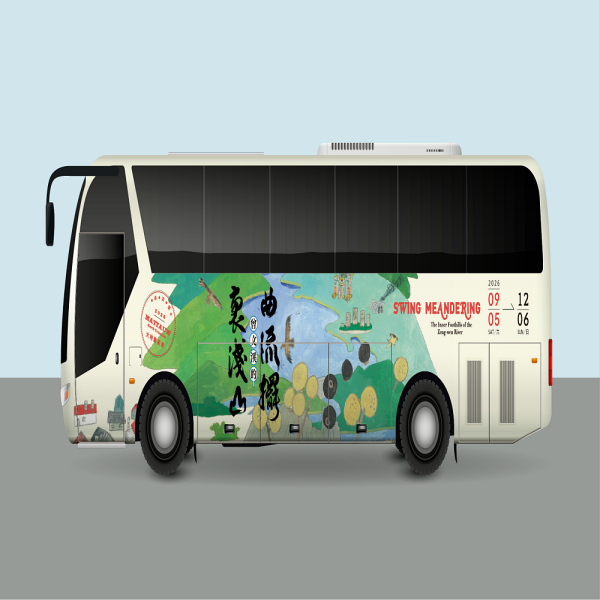大地藝術季 / 周末展區專車-(周六)
