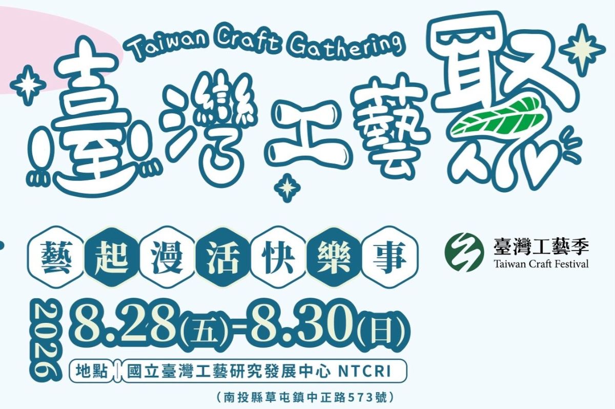 報名:台灣工藝聚-高鐵接駁專車